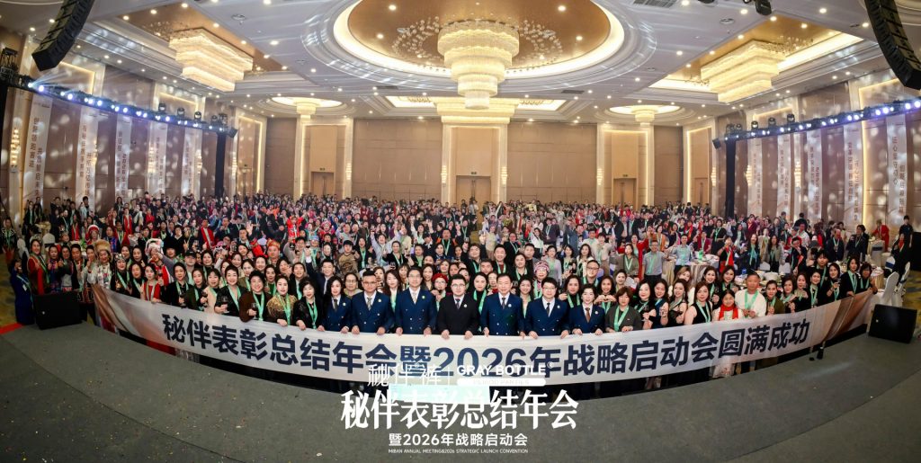 秘伴表彰总结年会暨2026战略启动会圆满落幕！
