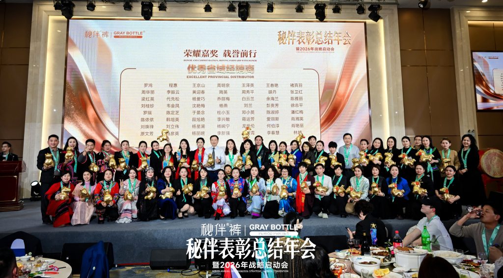 秘伴表彰总结年会暨2026战略启动会圆满落幕！