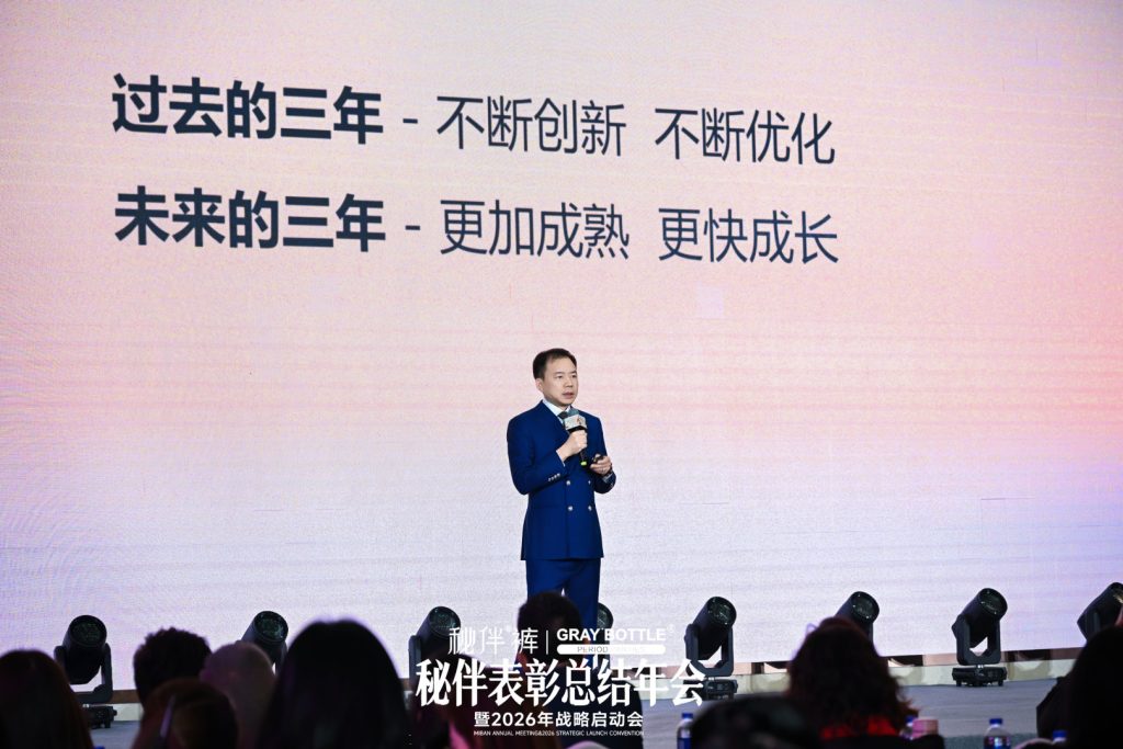 秘伴表彰总结年会暨2026战略启动会圆满落幕！