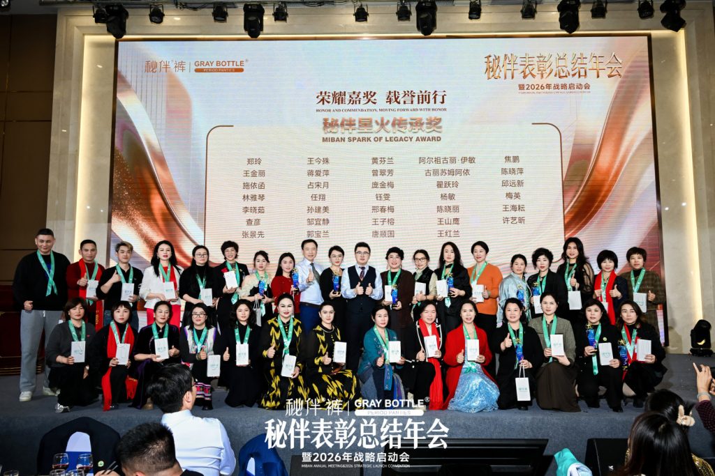秘伴表彰总结年会暨2026战略启动会圆满落幕！
