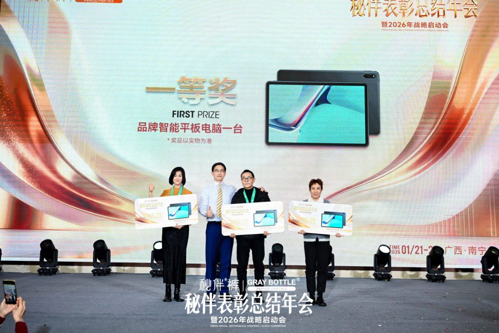 秘伴表彰总结年会暨2026战略启动会圆满落幕！