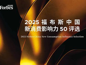 秘伴裤入围福布斯中国新消费影响力50，小吸牛董事长对话“新消费”