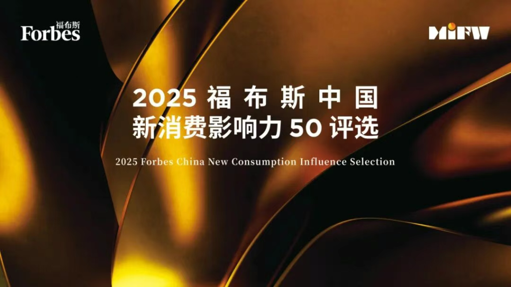 秘伴裤入围福布斯中国新消费影响力50，小吸牛董事长对话“新消费”