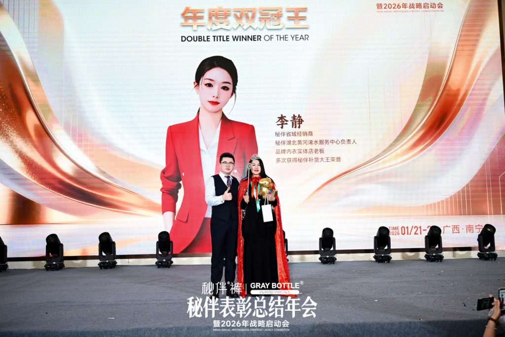 秘伴表彰总结年会暨2026战略启动会圆满落幕！