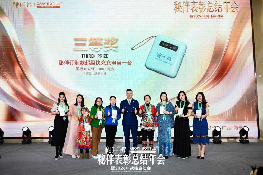 秘伴表彰总结年会暨2026战略启动会圆满落幕！