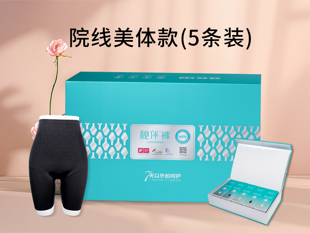 秘伴院线系列—美体款