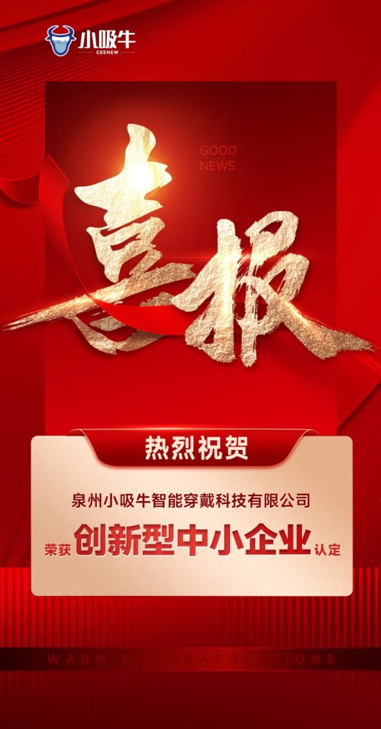 喜讯！公司成功获福建省创新型中小企业认定