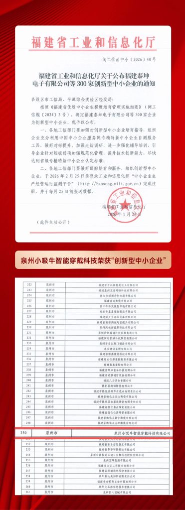 喜讯！公司成功获福建省创新型中小企业认定