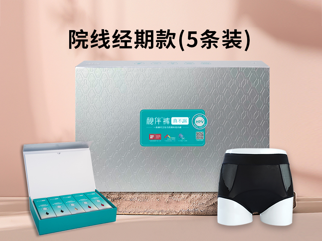 秘伴院线系列-经期款