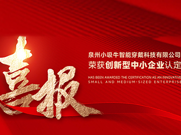 喜讯！公司成功获福建省创新型中小企业认定