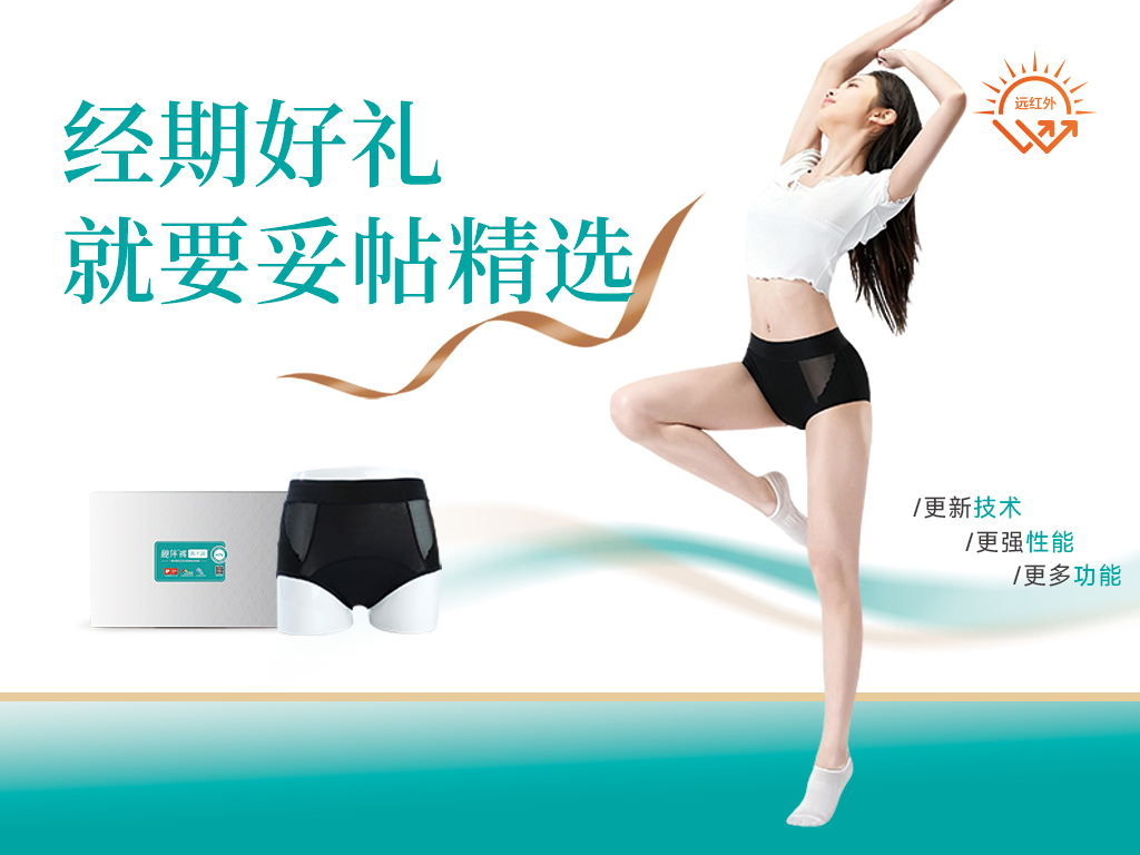 【秘伴裤院线系列-经期款】经期好礼，就要妥协精选