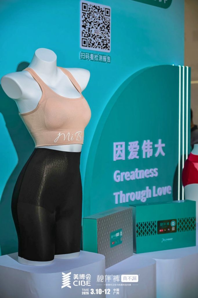 秘伴裤xCIBE丨2026中国(广州)国际美博会圆满落幕!