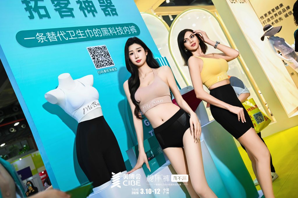 秘伴裤xCIBE丨2026中国(广州)国际美博会圆满落幕!