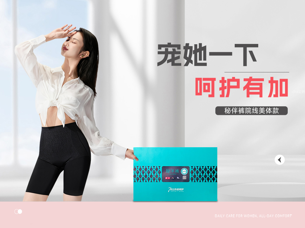 【秘伴裤院线系列-美体款】宠TA一下 呵护有加