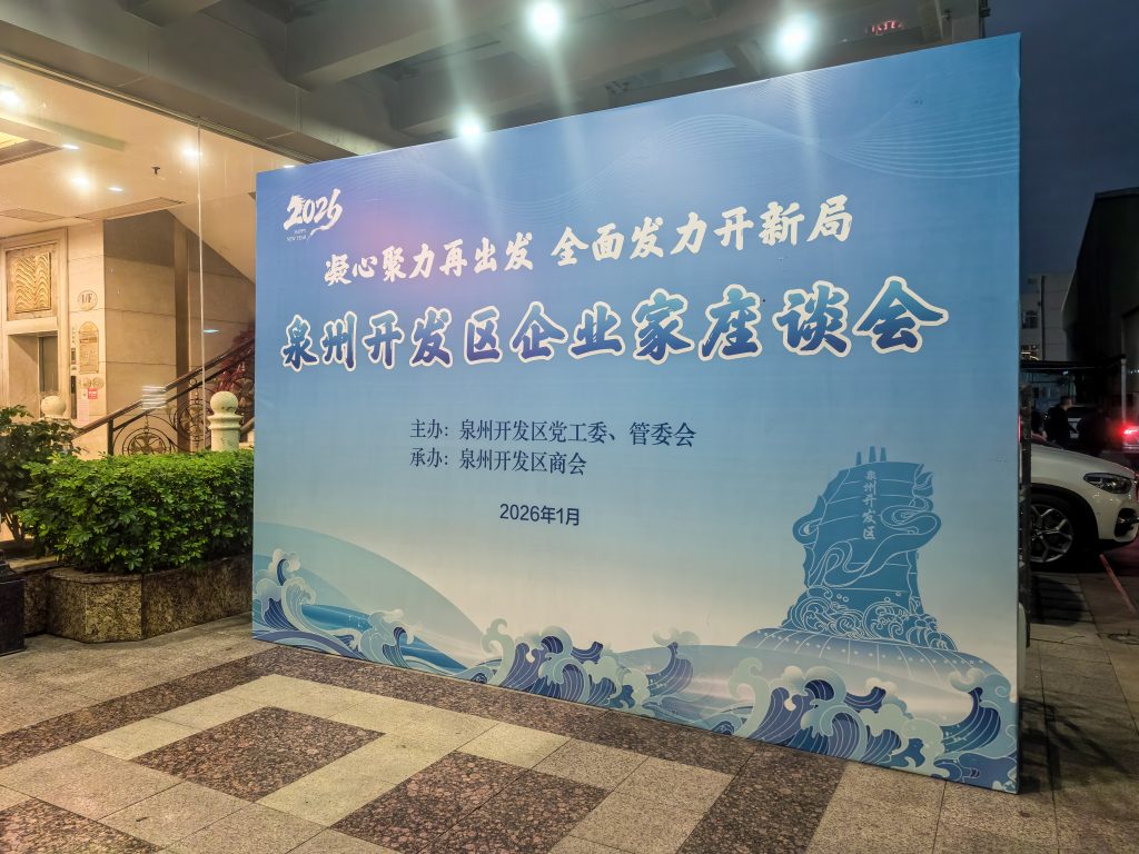 小吸牛董事长参会泉州市经济开发区企业家年会 共话发展机遇 凝聚奋进力量