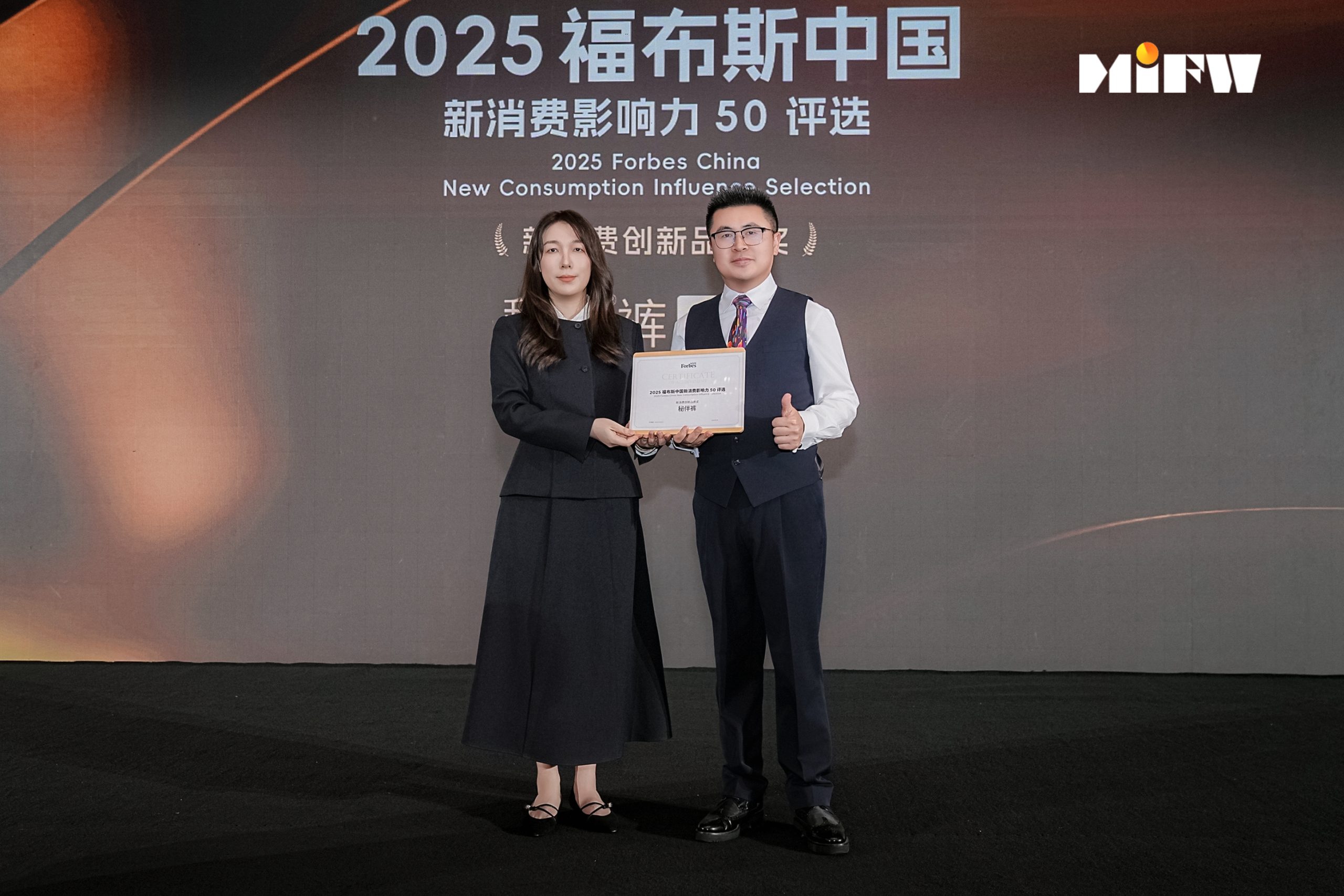 秘伴裤荣膺2025福布斯中国新消费影响力50「新消费创新品牌奖」！