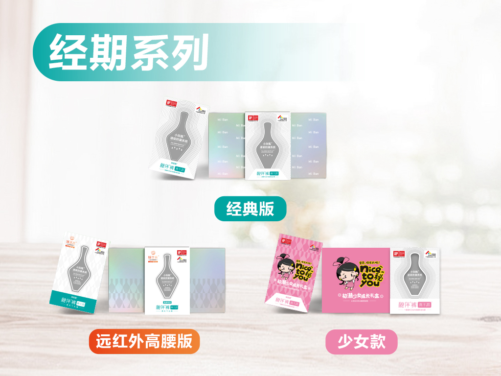 秘伴裤-经期系列合集
