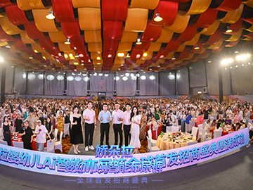 智领革新，重新定义丨娇朵拉婴幼儿 AI 智能布尿裤全球首发招商盛典圆满收官！