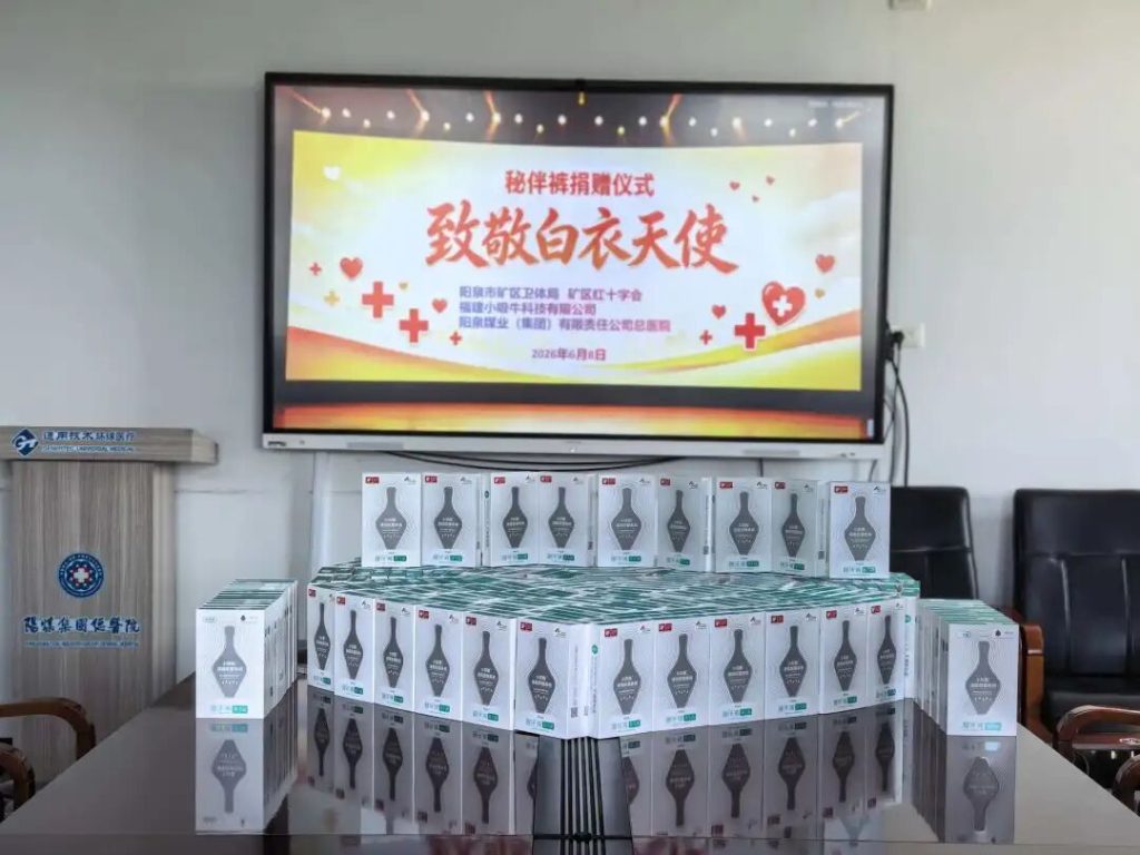 致敬白衣天使,温暖守护同行——秘伴裤爱心捐赠走进阳泉