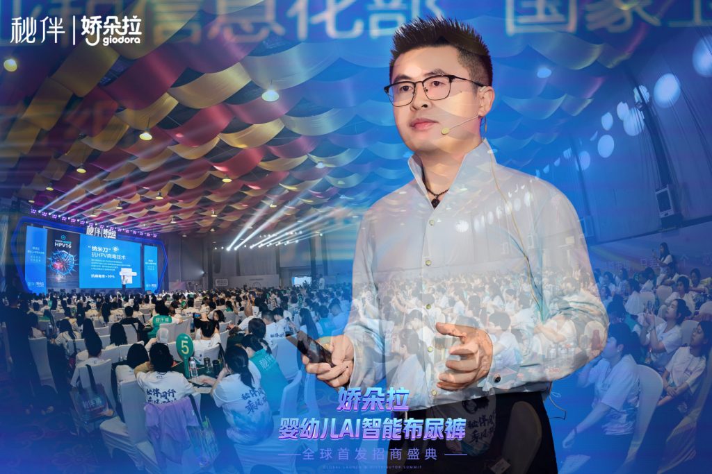 智领革新,重新定义丨娇朵拉婴幼儿 AI 智能布尿裤全球首发招商盛典圆满收官!