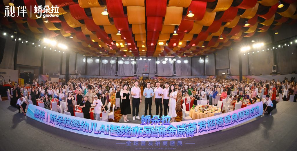 智领革新,重新定义丨娇朵拉婴幼儿 AI 智能布尿裤全球首发招商盛典圆满收官!