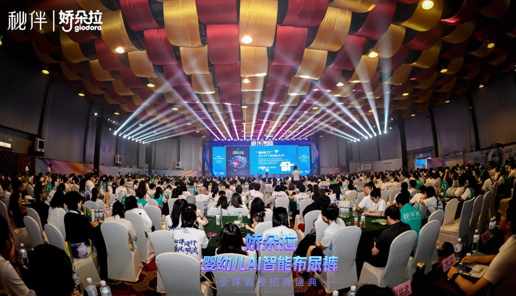 智领革新,重新定义丨娇朵拉婴幼儿 AI 智能布尿裤全球首发招商盛典圆满收官!