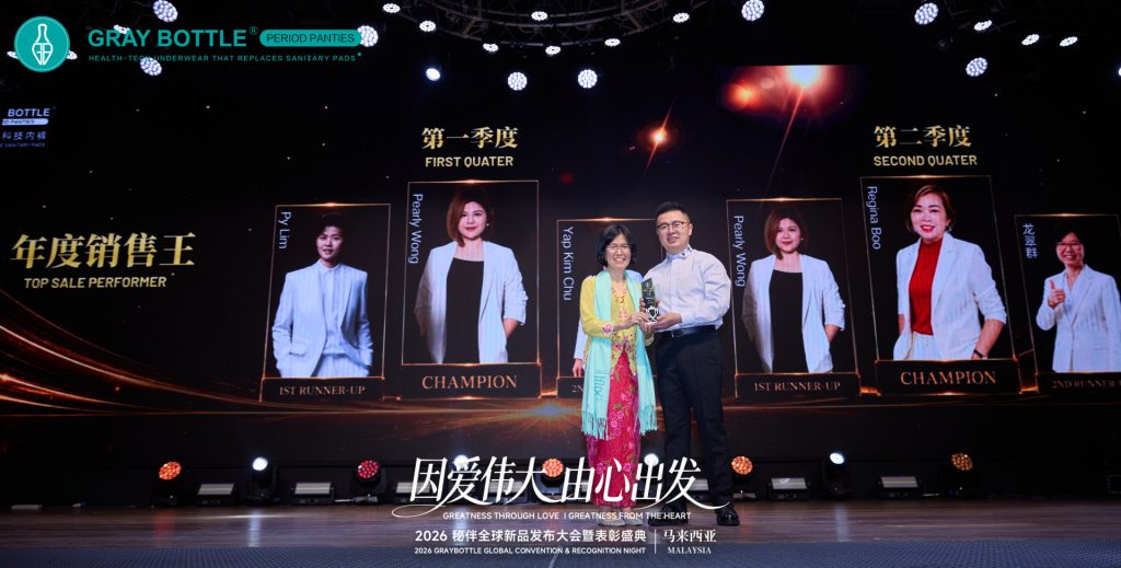 秘伴全球新品发布大会暨马来公司周年庆典表彰盛典圆满落幕