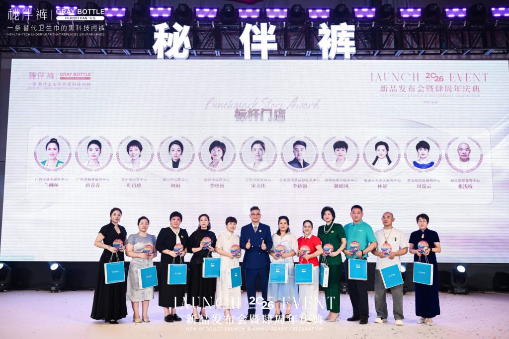 秘伴裤新品发布会暨周年庆典圆满收官