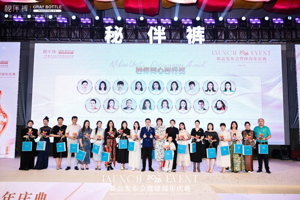 秘伴裤新品发布会暨周年庆典圆满收官