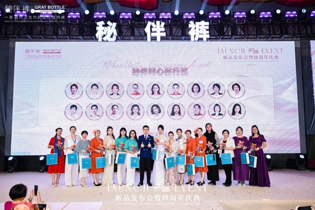 秘伴裤新品发布会暨周年庆典圆满收官
