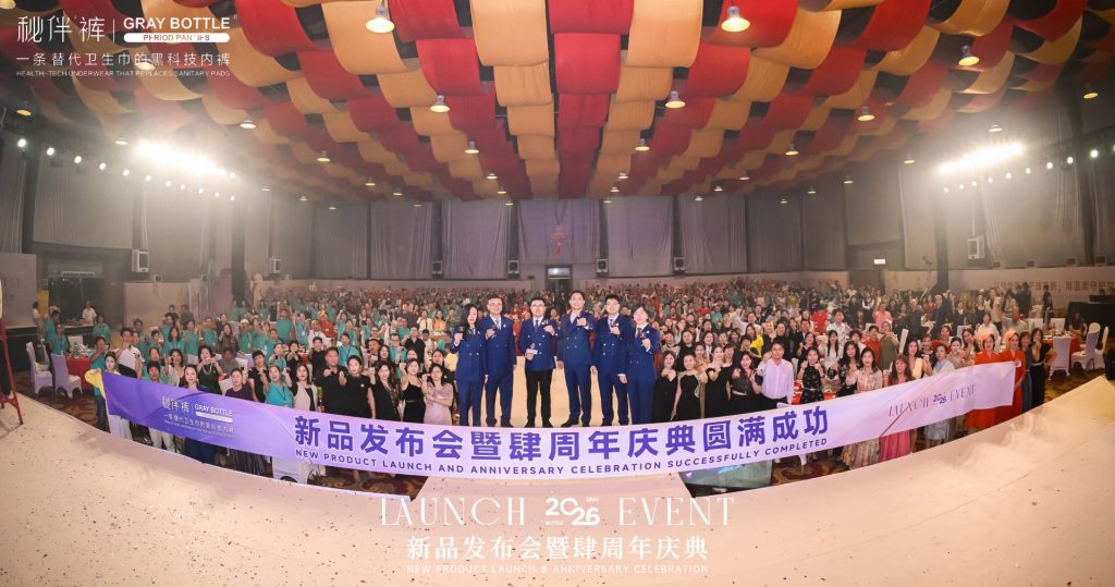 秘伴裤新品发布会暨周年庆典圆满收官