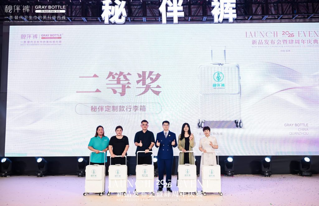秘伴裤新品发布会暨周年庆典圆满收官