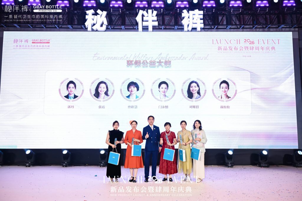 秘伴裤新品发布会暨周年庆典圆满收官
