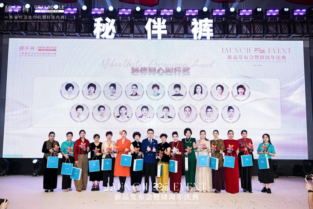 秘伴裤新品发布会暨周年庆典圆满收官